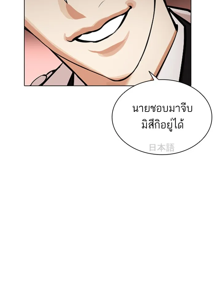 Lookism - หน้า 156