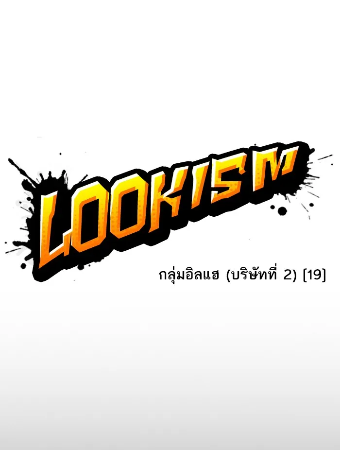 Lookism - หน้า 29