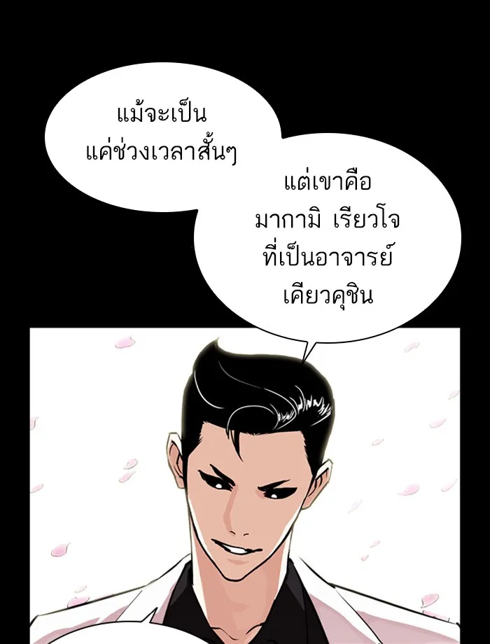 Lookism - หน้า 43