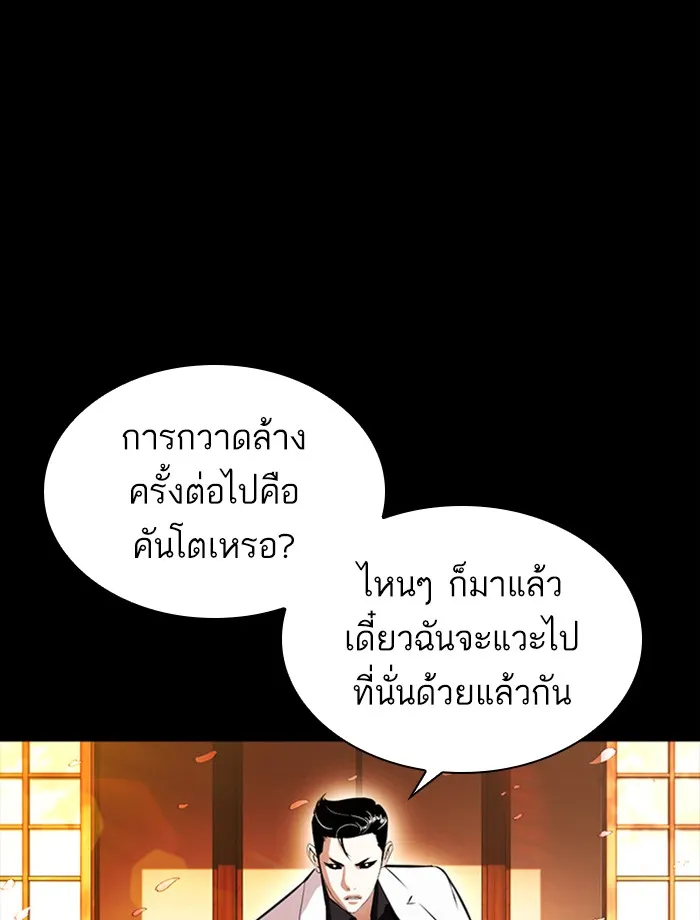 Lookism - หน้า 47