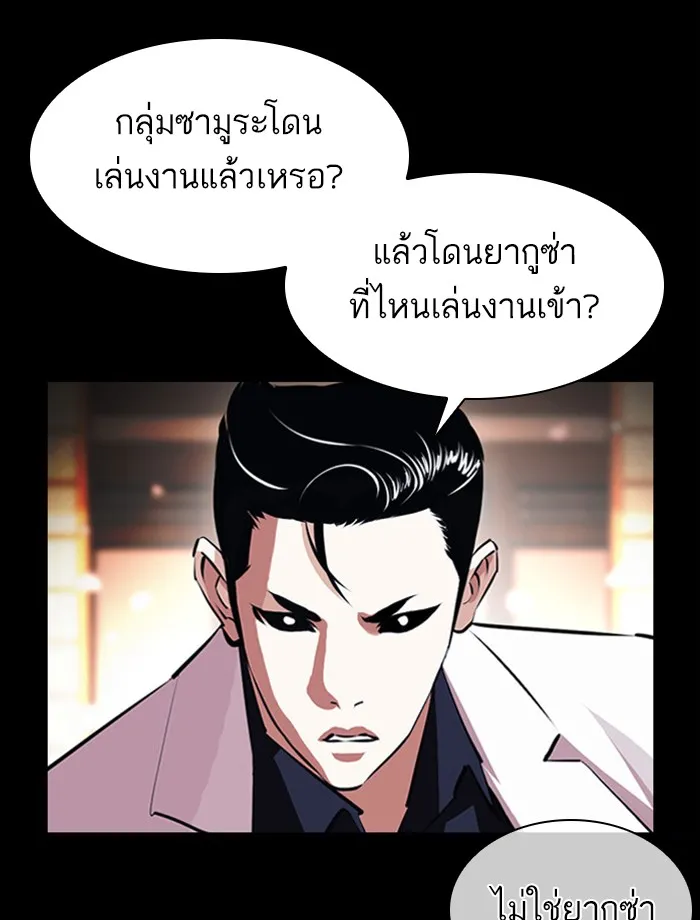 Lookism - หน้า 53