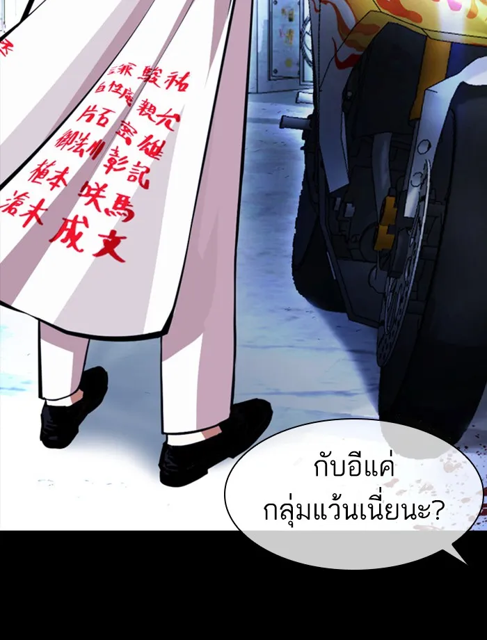 Lookism - หน้า 56