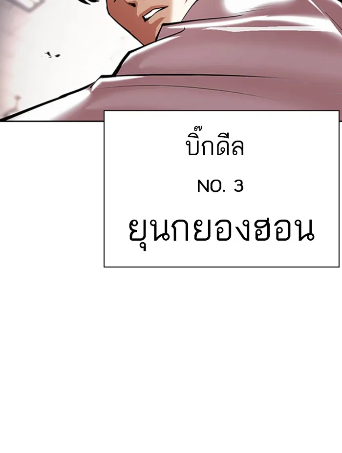 Lookism - หน้า 74