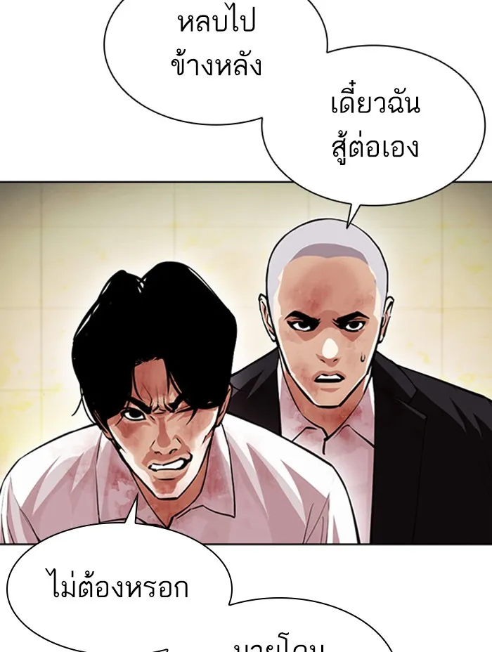 Lookism - หน้า 85