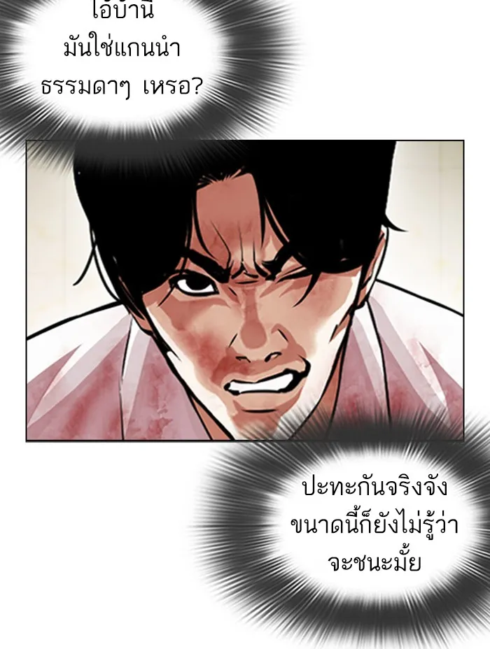 Lookism - หน้า 87