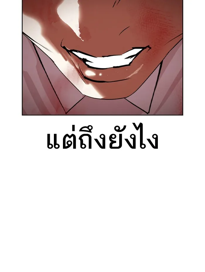 Lookism - หน้า 92