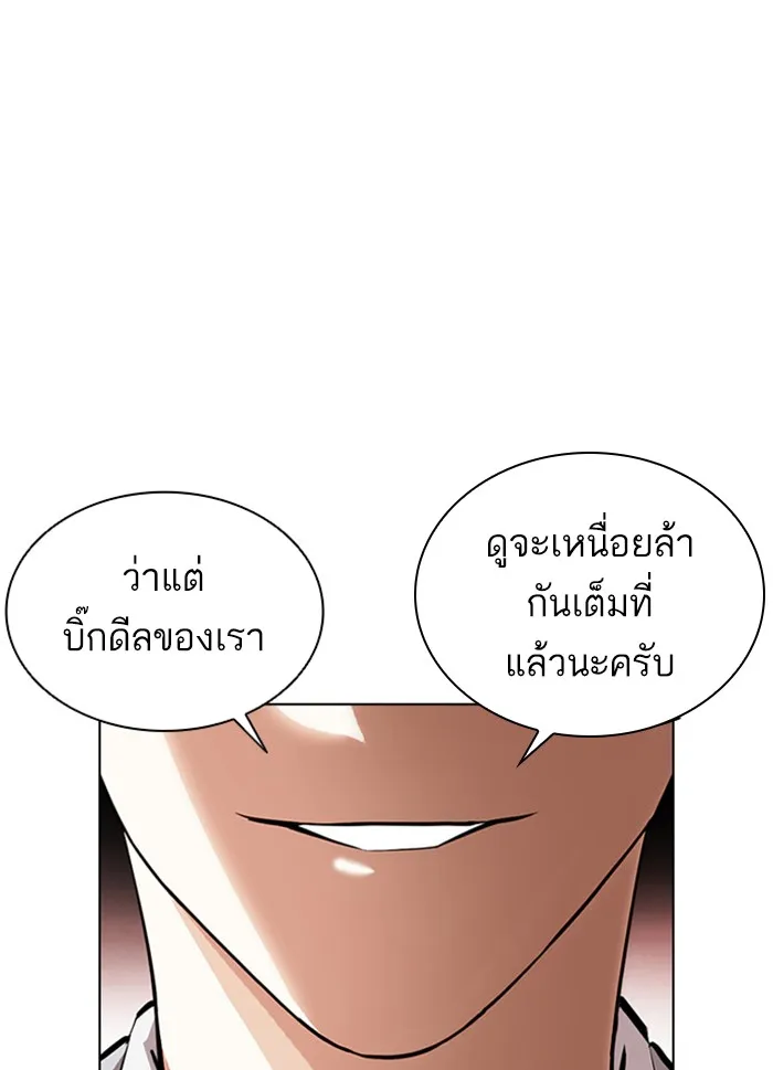 Lookism - หน้า 199