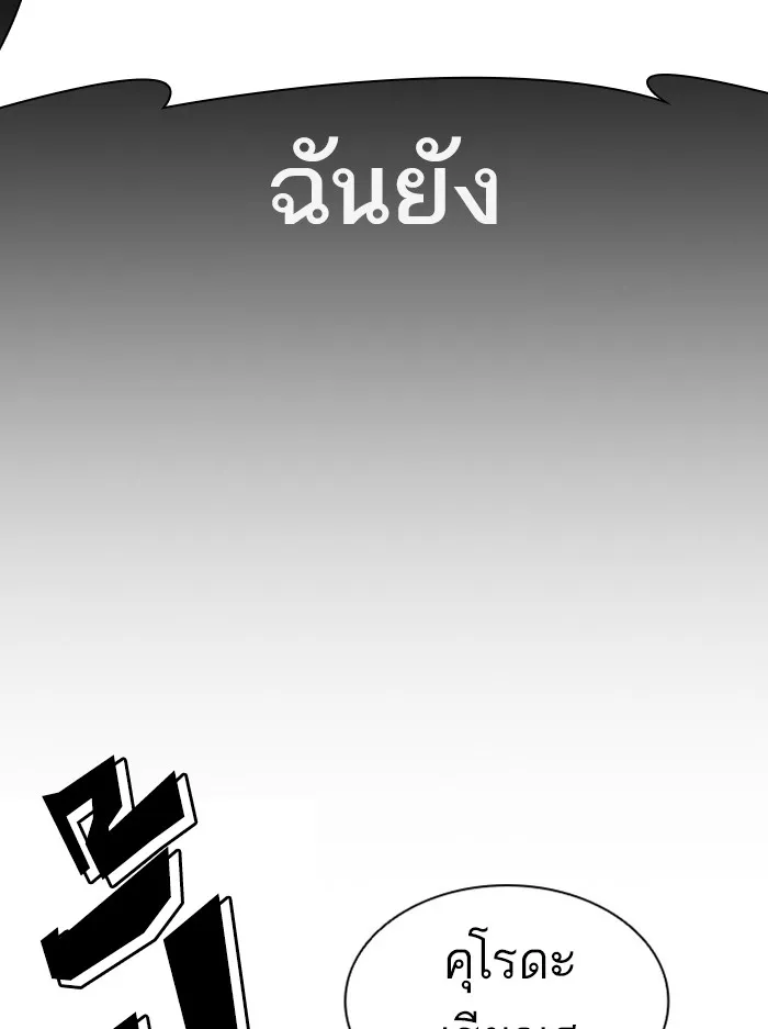 Lookism - หน้า 74