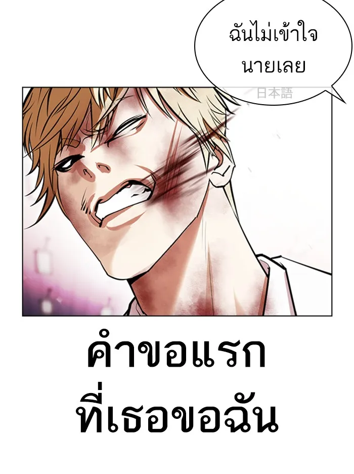 Lookism - หน้า 77