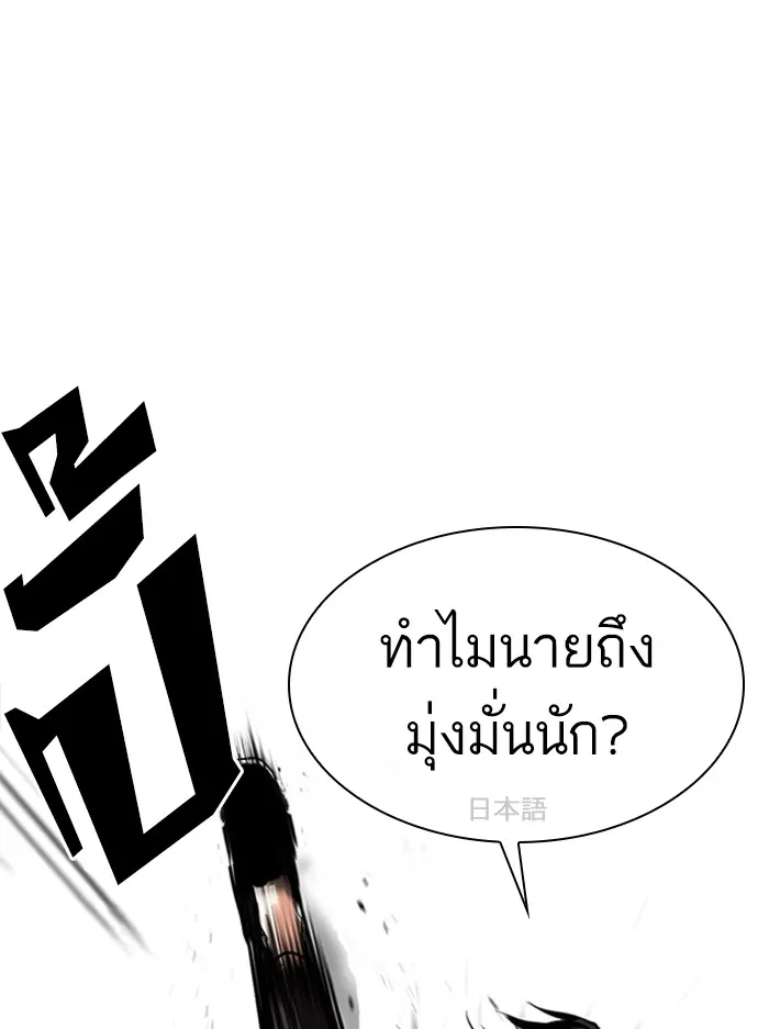 Lookism - หน้า 78