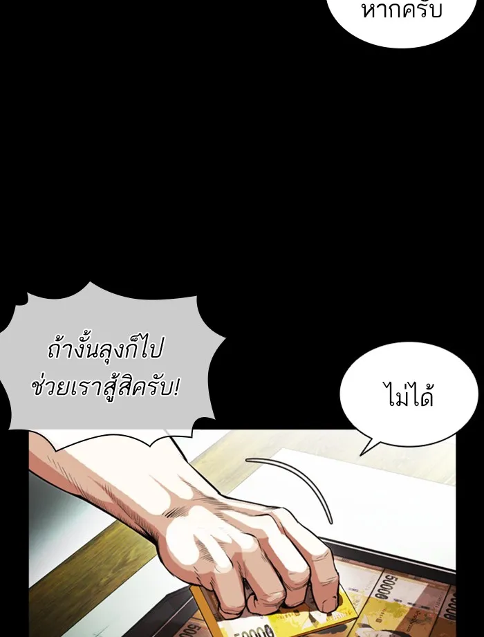 Lookism - หน้า 101