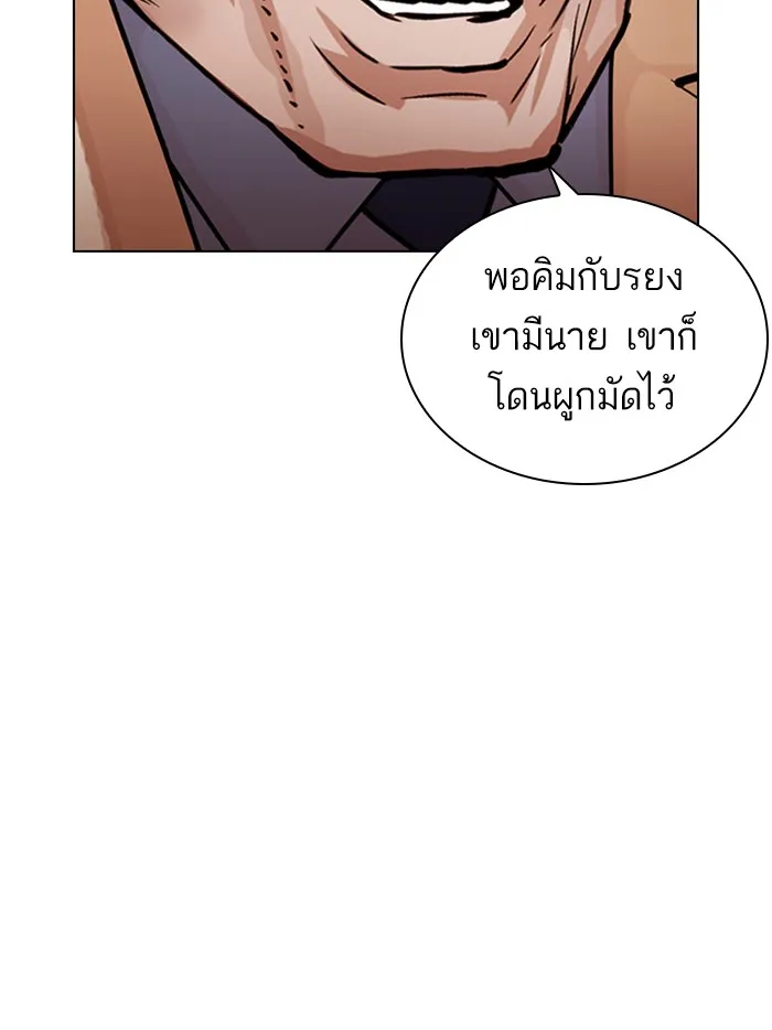 Lookism - หน้า 158