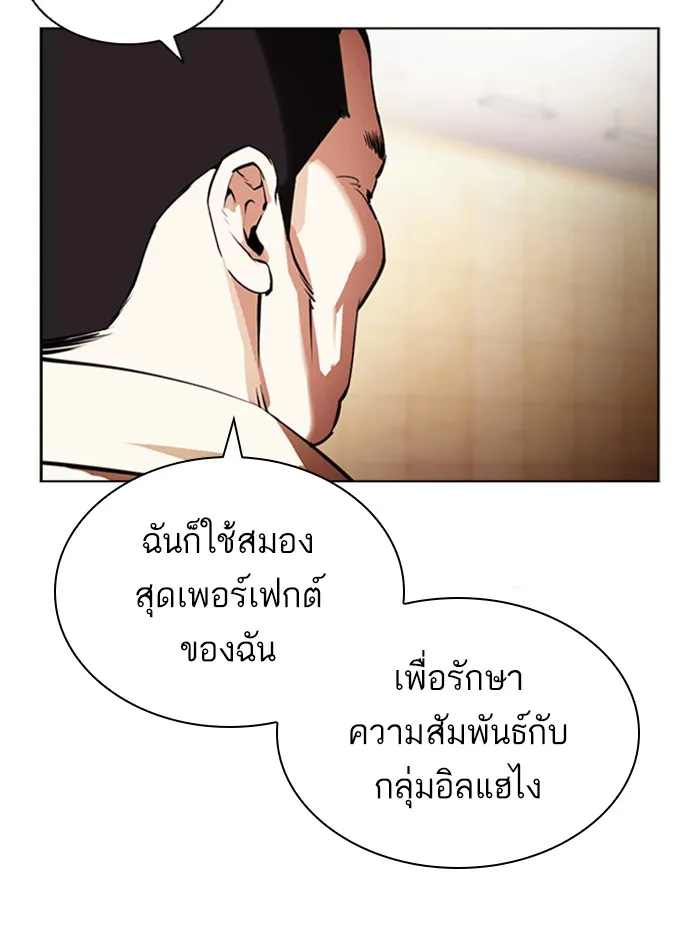 Lookism - หน้า 169