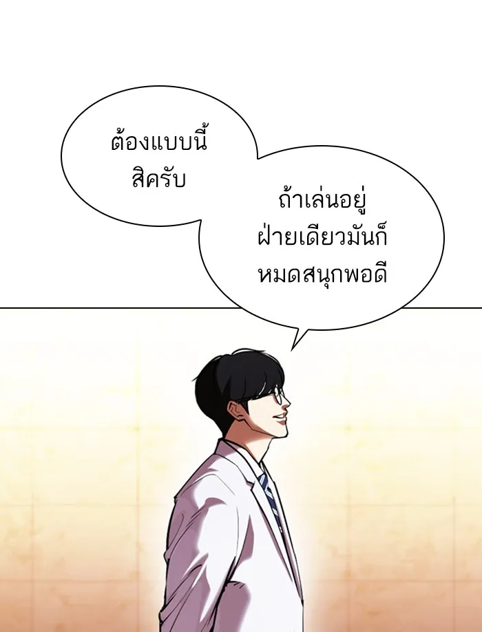 Lookism - หน้า 54