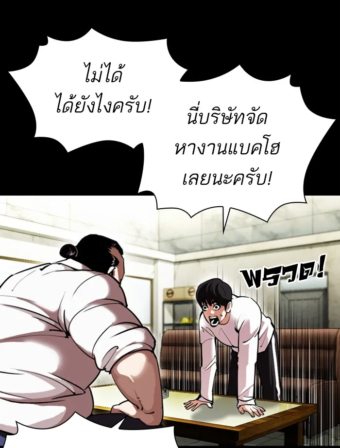 Lookism - หน้า 96