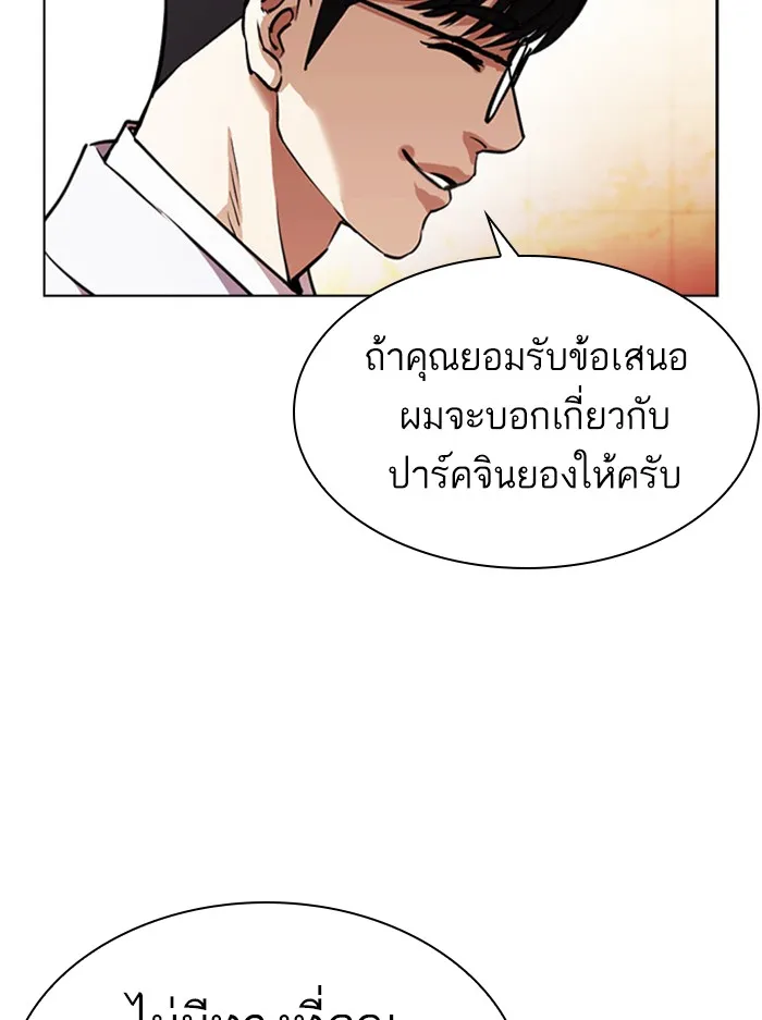 Lookism - หน้า 115