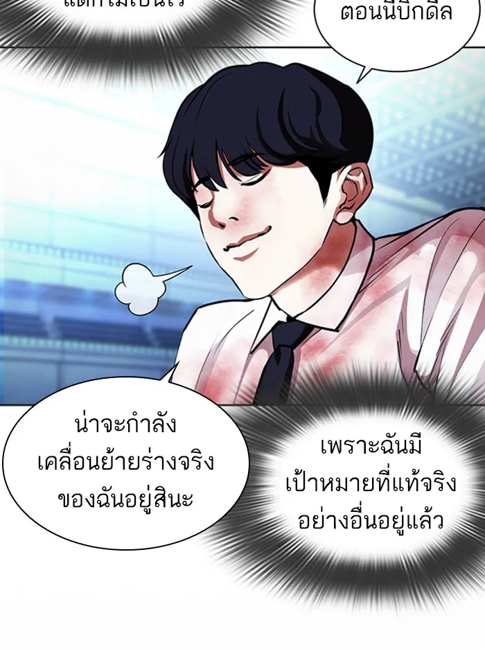 Lookism - หน้า 122