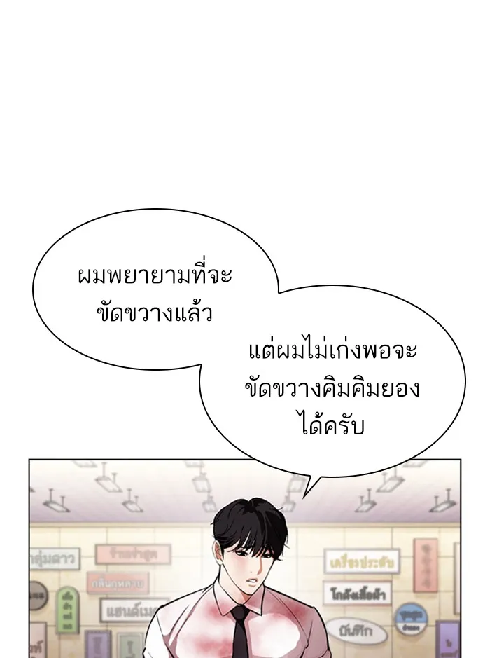 Lookism - หน้า 138