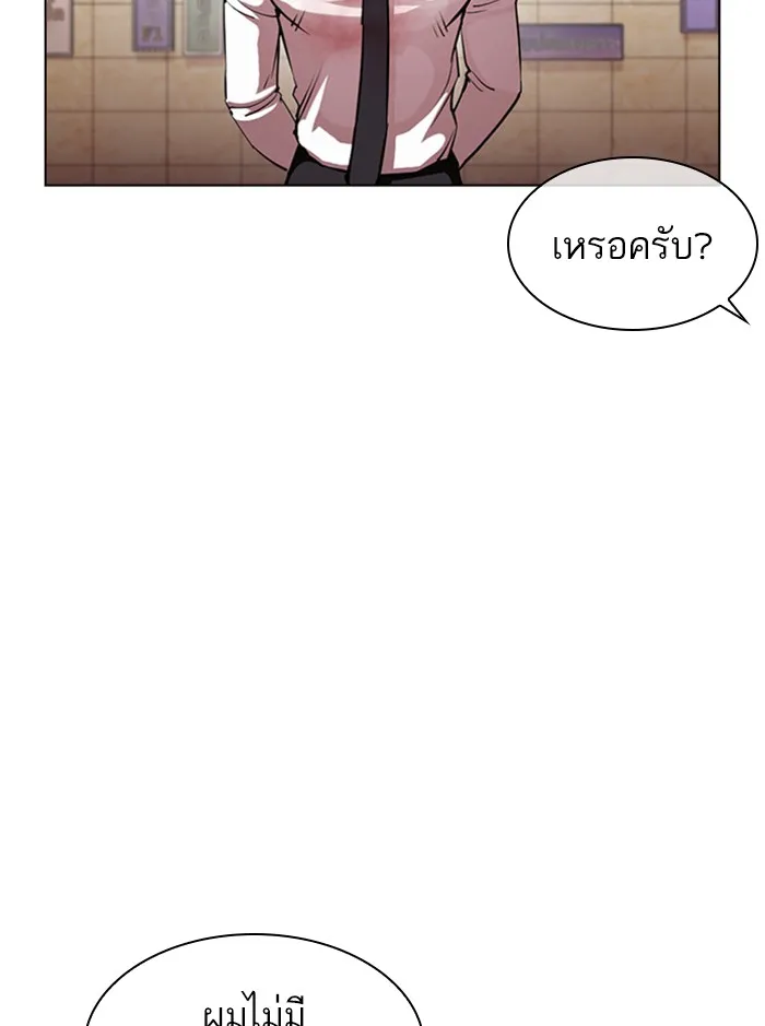 Lookism - หน้า 139