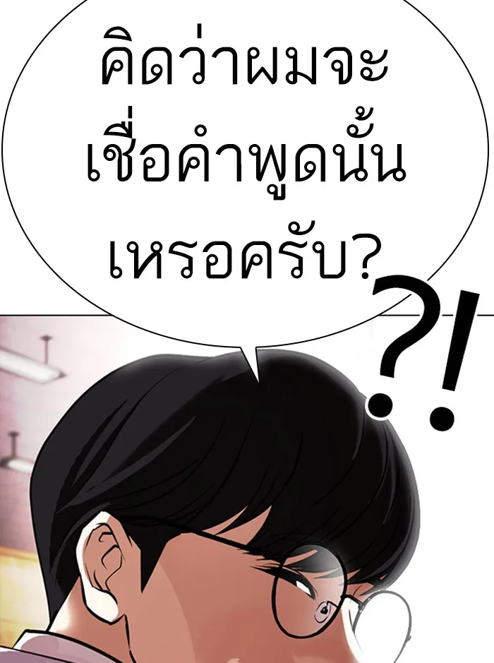 Lookism - หน้า 143