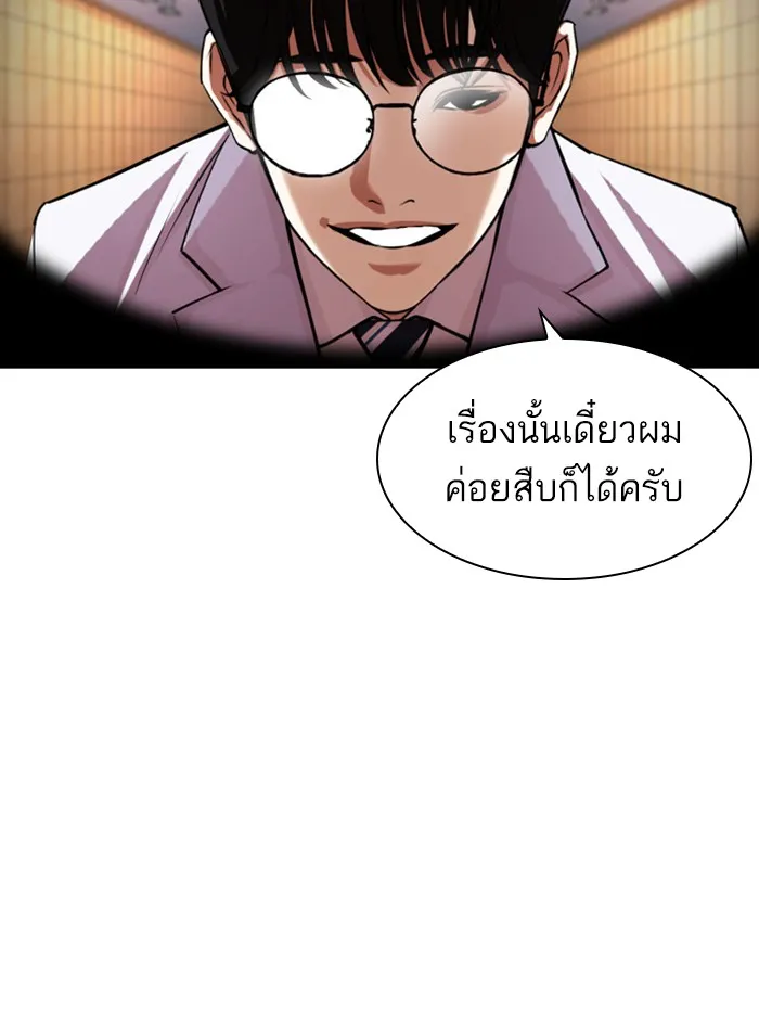 Lookism - หน้า 157