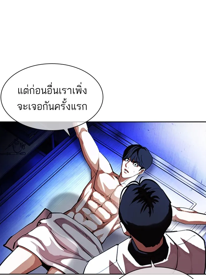 Lookism - หน้า 181