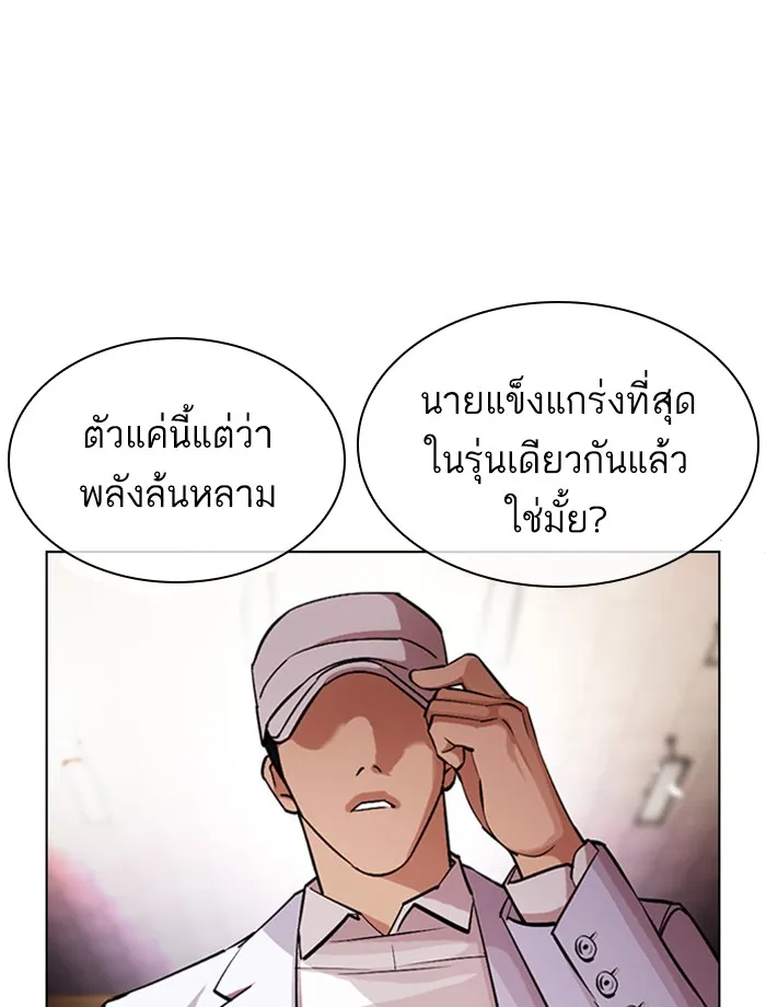 Lookism - หน้า 53