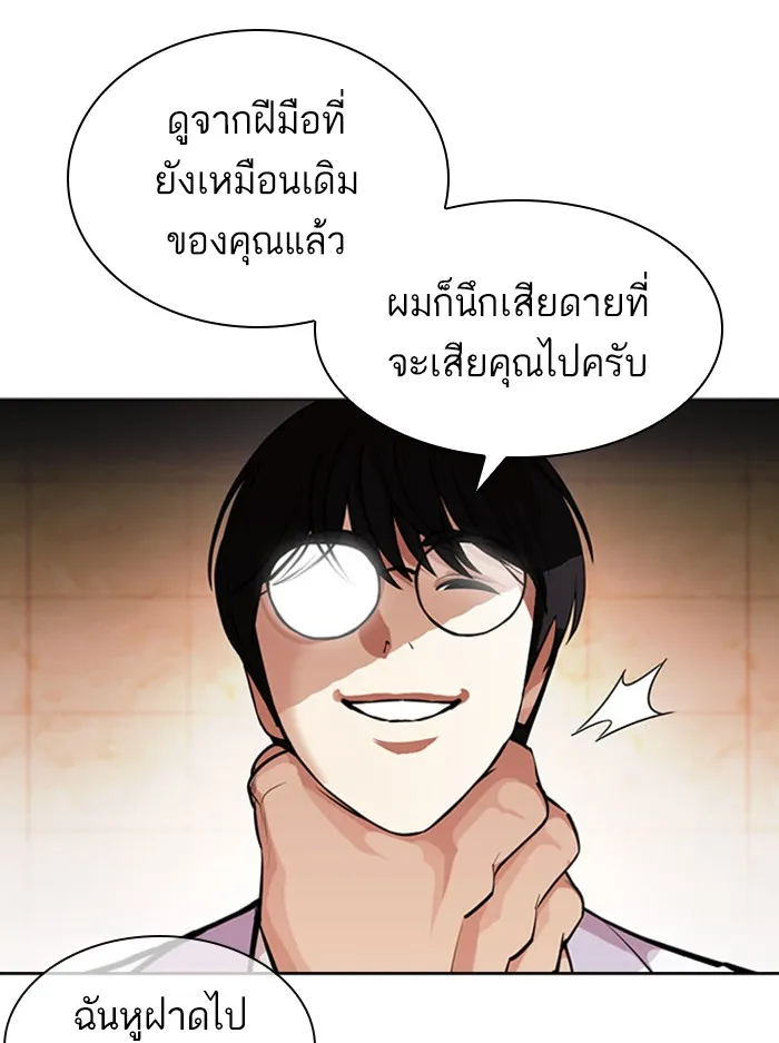 Lookism - หน้า 96