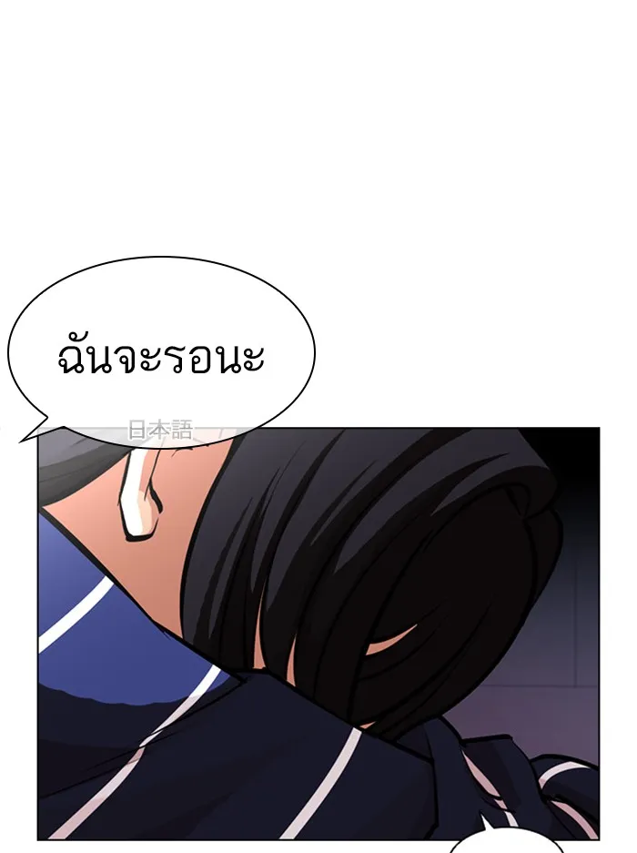 Lookism - หน้า 119