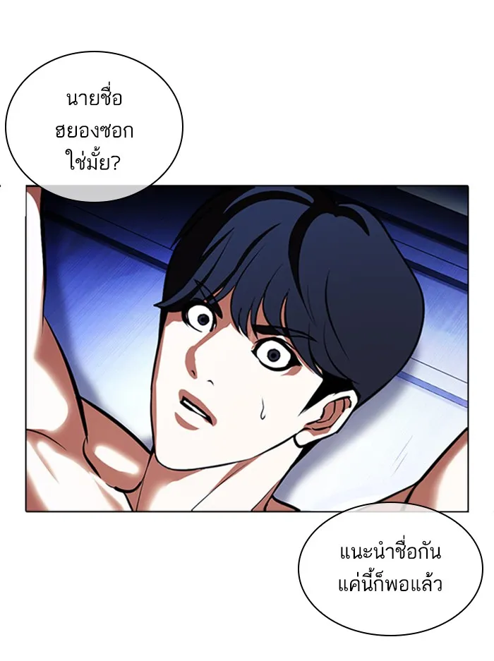 Lookism - หน้า 3