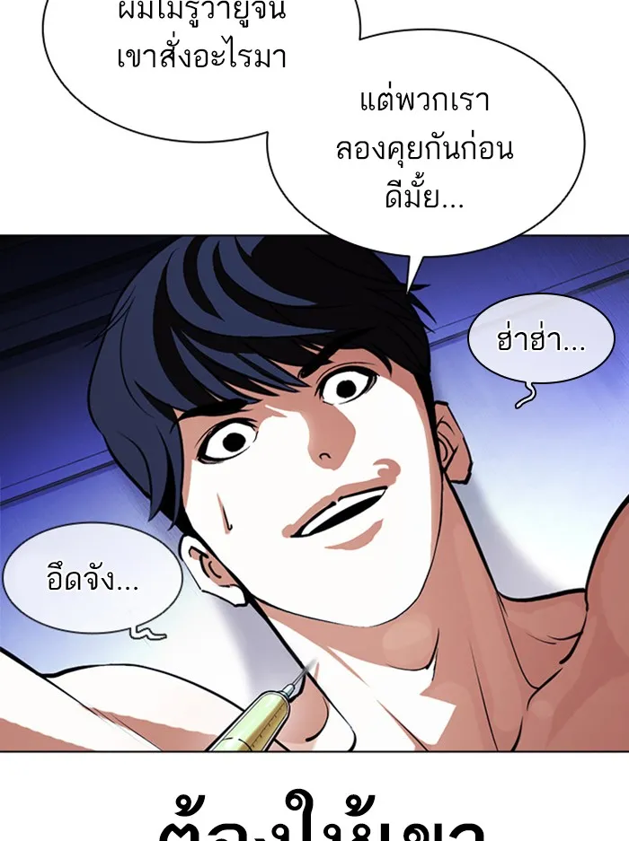 Lookism - หน้า 8