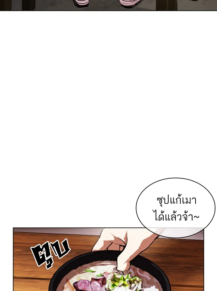 Lookism - หน้า 103