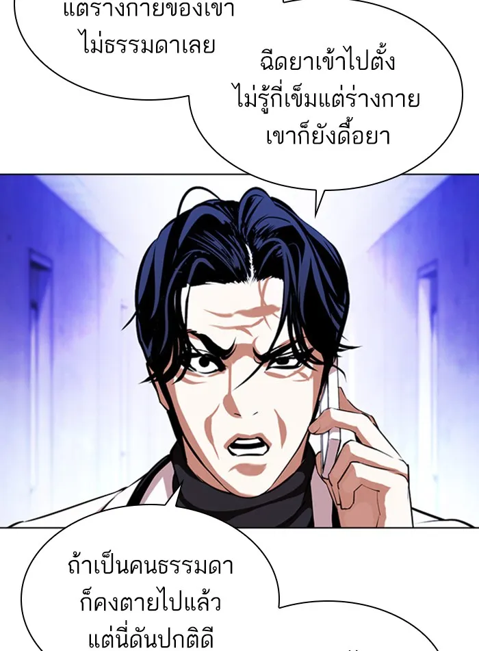 Lookism - หน้า 136