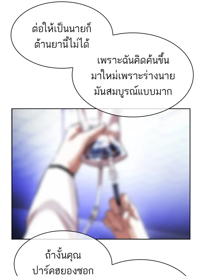 Lookism - หน้า 174