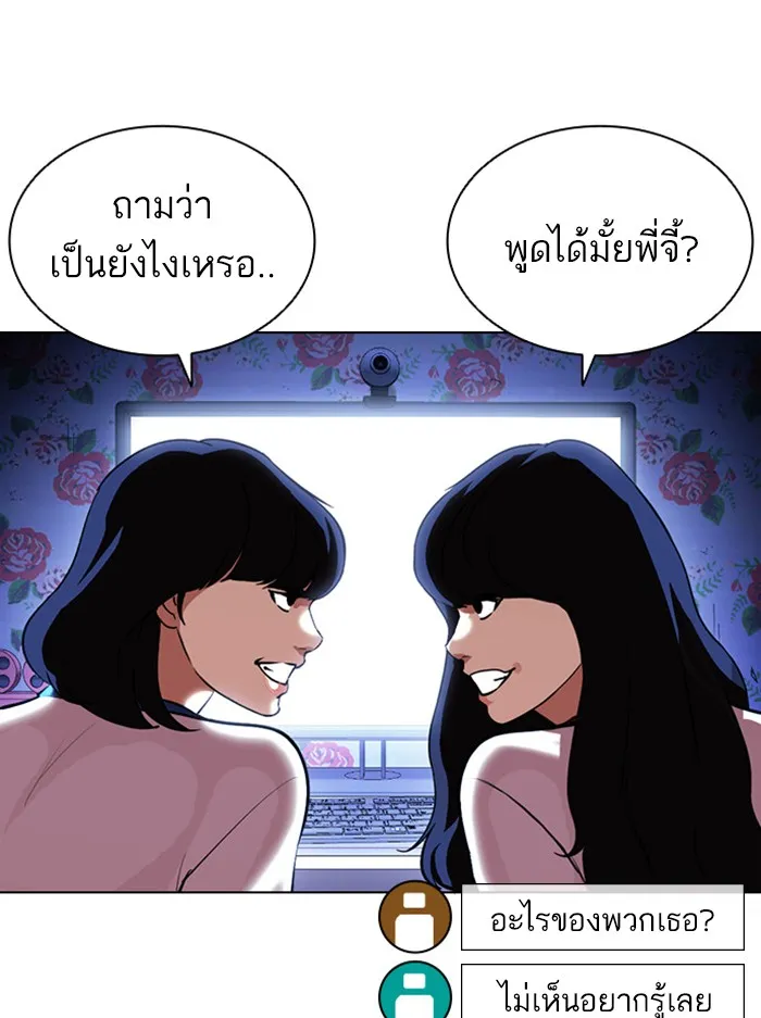 Lookism - หน้า 18