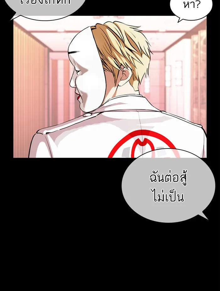 Lookism - หน้า 43