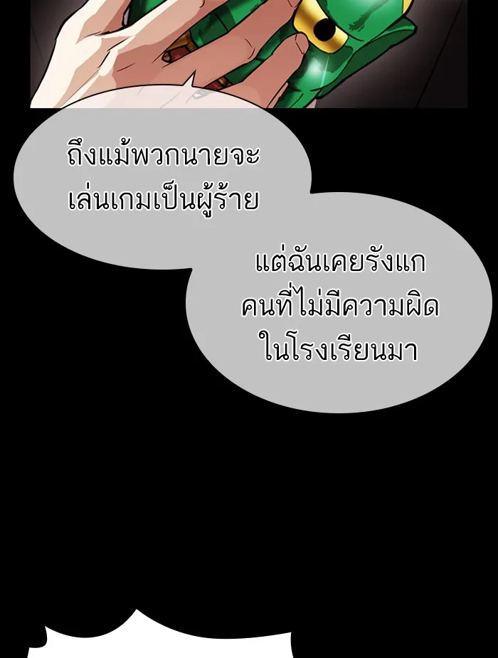 Lookism - หน้า 45