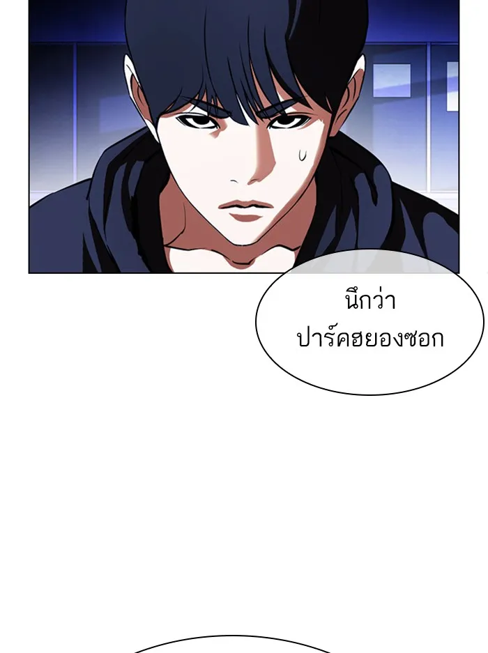 Lookism - หน้า 143