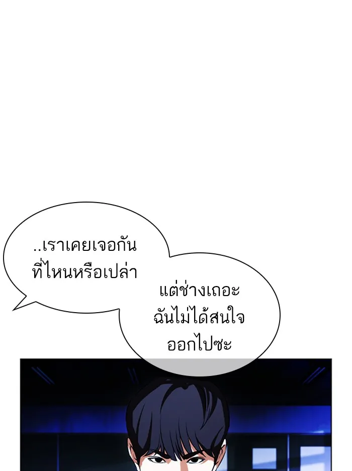 Lookism - หน้า 146