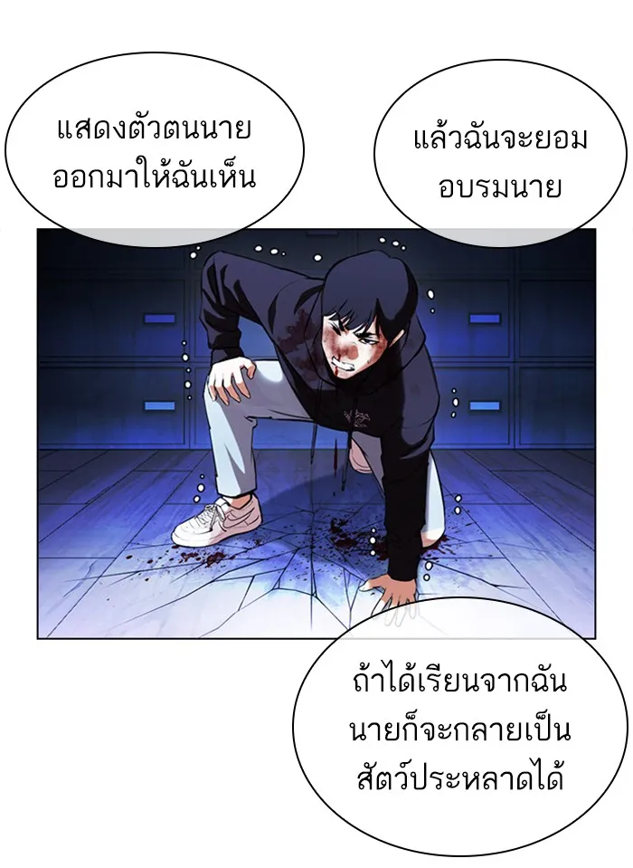 Lookism - หน้า 189