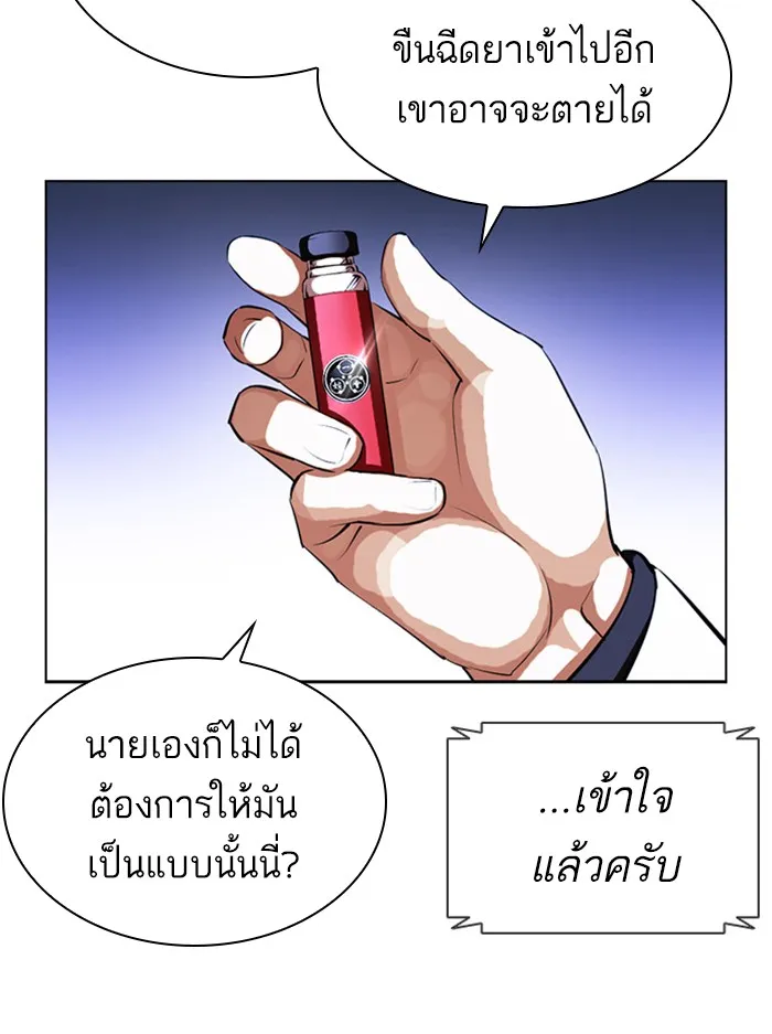 Lookism - หน้า 27