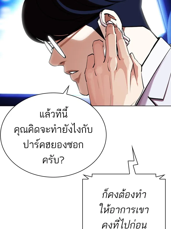 Lookism - หน้า 29