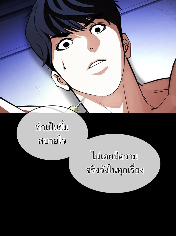 Lookism - หน้า 69