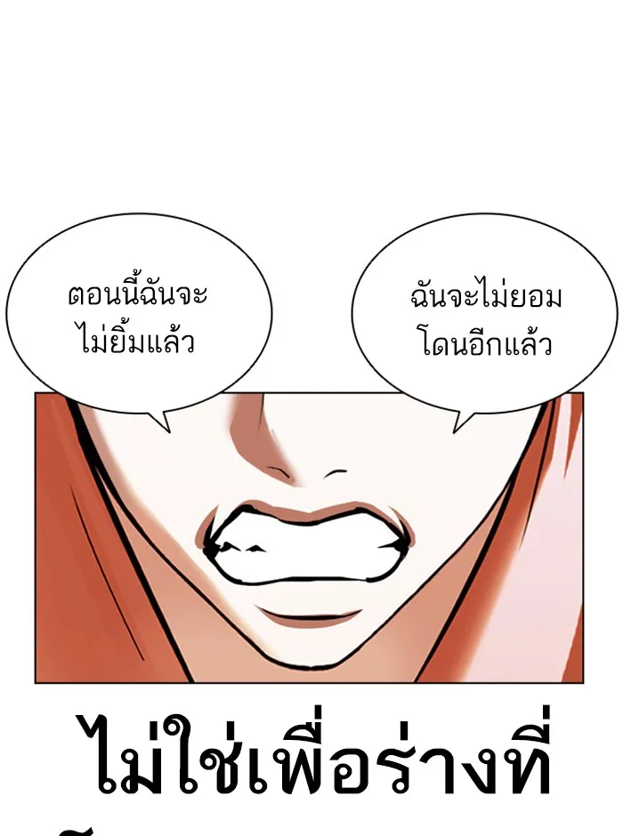 Lookism - หน้า 78