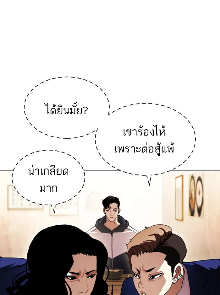 Lookism - หน้า 86