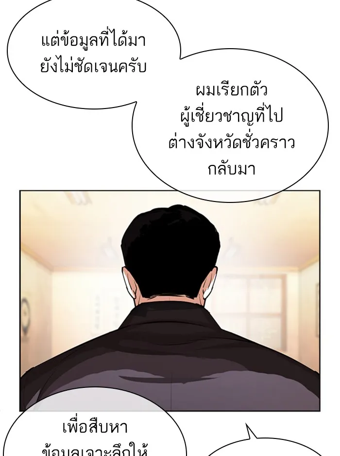 Lookism - หน้า 154