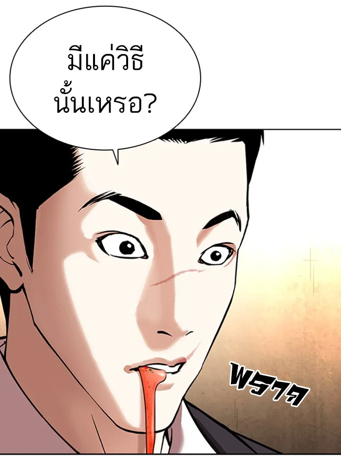 Lookism - หน้า 159