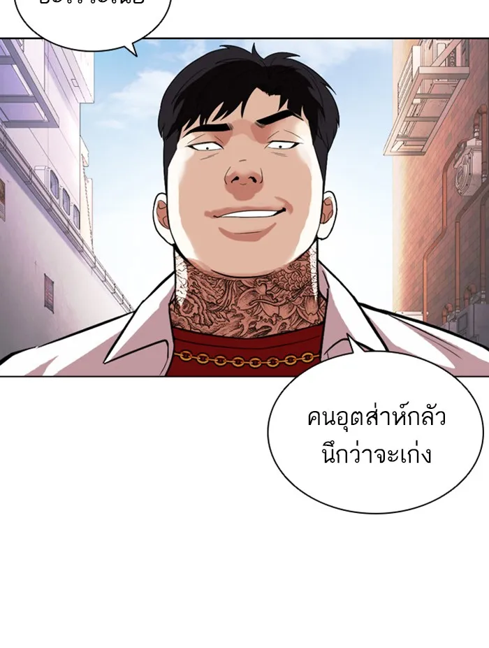 Lookism - หน้า 197