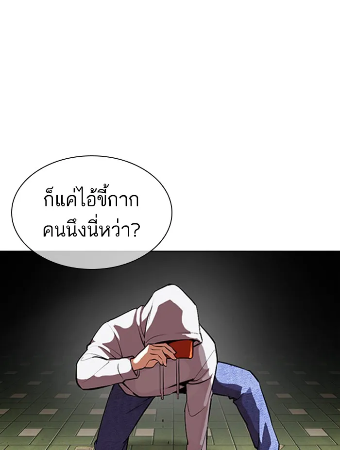 Lookism - หน้า 198