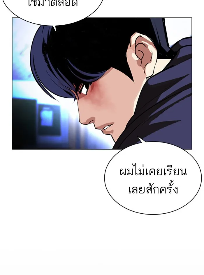 Lookism - หน้า 66